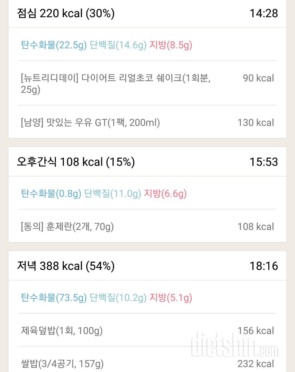 [다신 9기 식단미션] 2일차 등록 완료