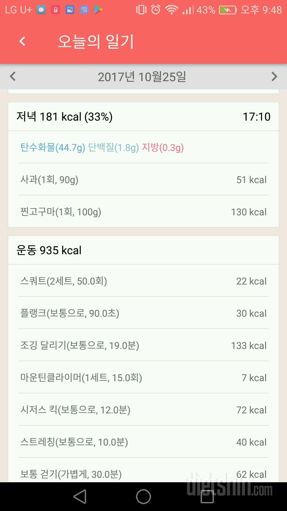 [다신 9기 식단미션] 6일차 등록 완료