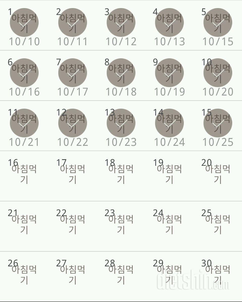 30일 아침먹기 75일차 성공!