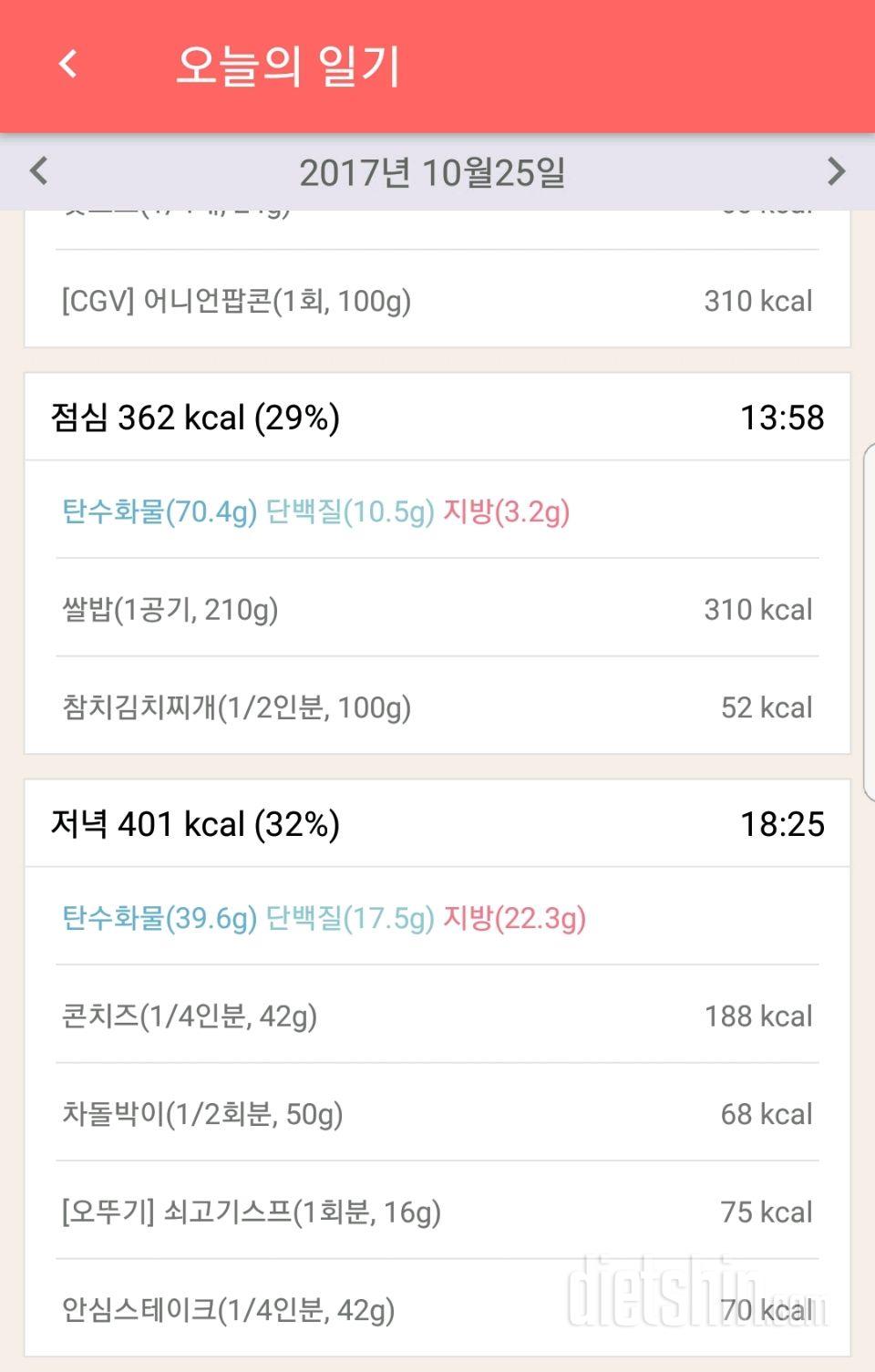 [다신 9기 식단미션] 6일차 등록 완료