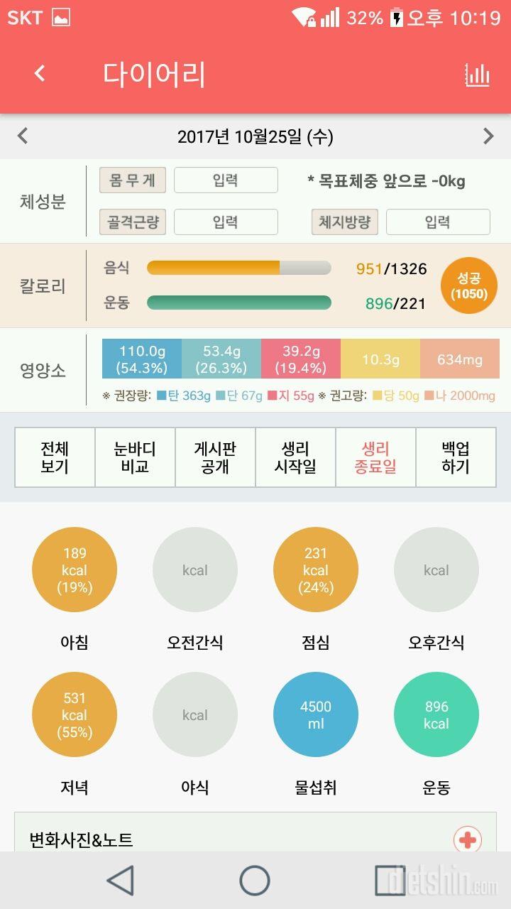 30일 당줄이기 14일차 성공!