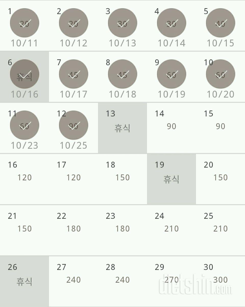 30일 플랭크 12일차 성공!