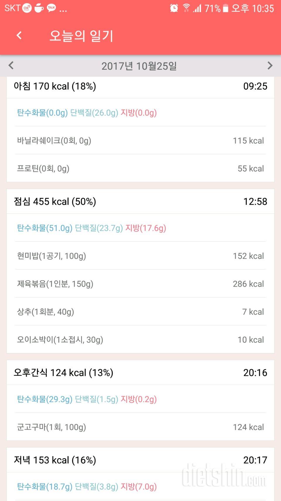 [다신 9기 식단미션] 8일차 등록완료