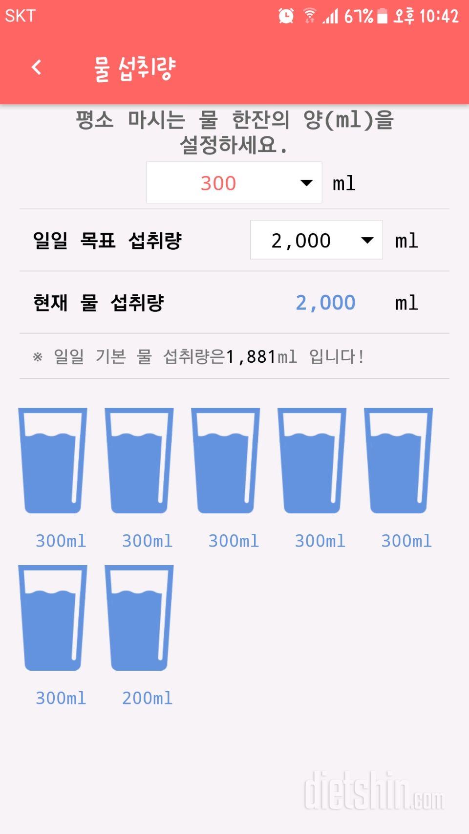 30일 하루 2L 물마시기 11일차 성공!