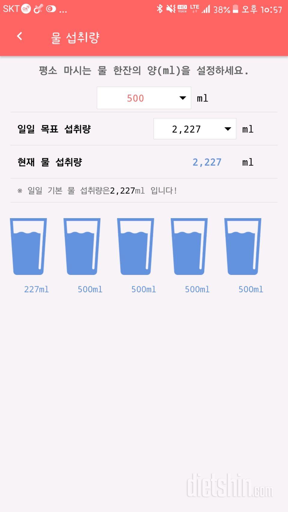 30일 하루 2L 물마시기 4일차 성공!