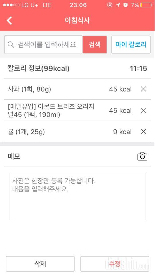 [다신 9기 식단미션] 1일차 등록 완료