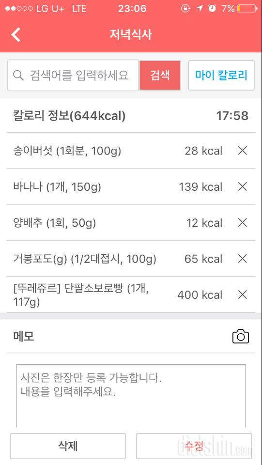 [다신 9기 식단미션] 1일차 등록 완료