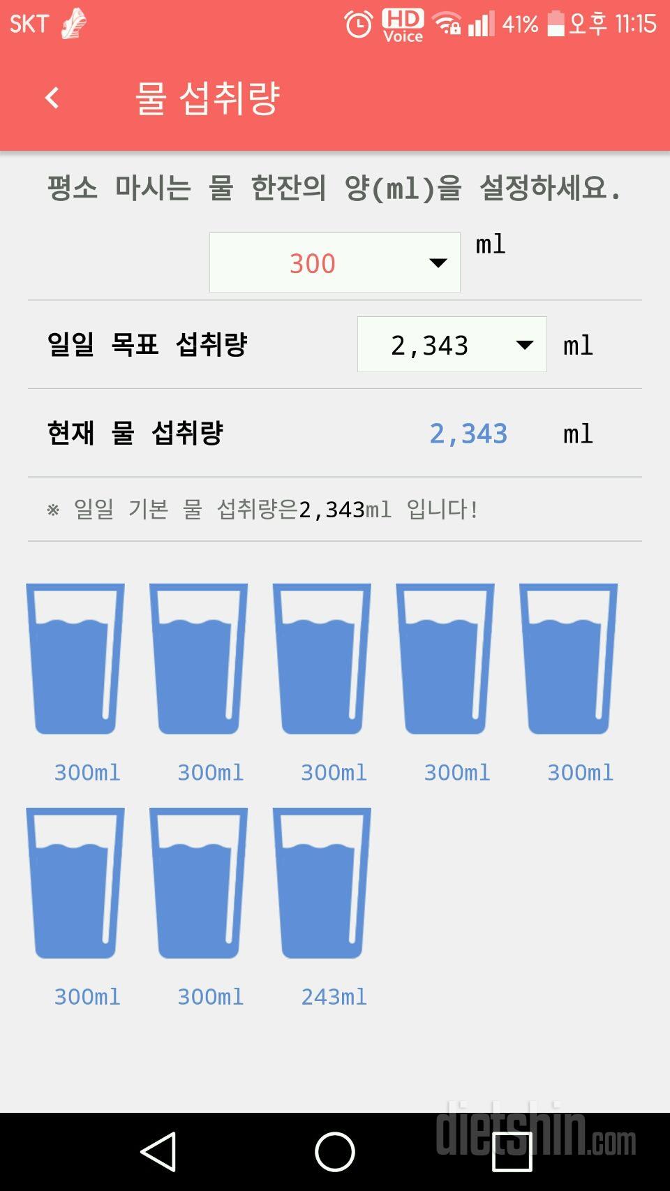 30일 하루 2L 물마시기 13일차 성공!