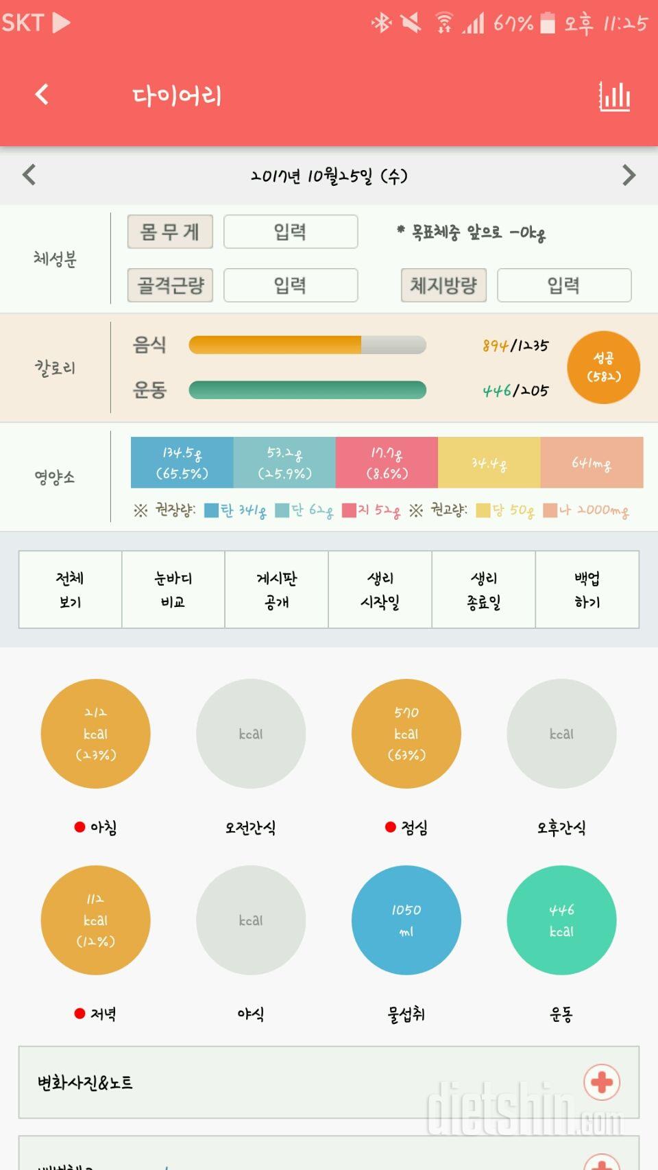 30일 1,000kcal 식단 9일차 성공!