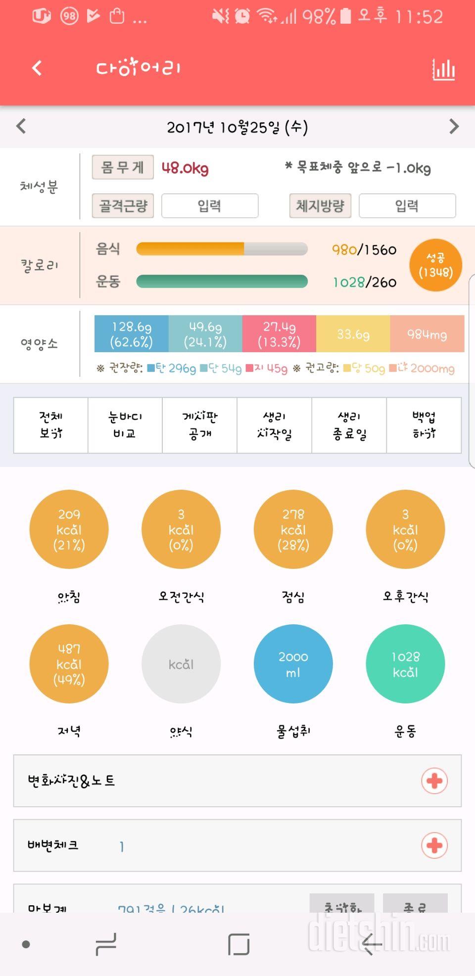 30일 아침먹기 26일차 성공!