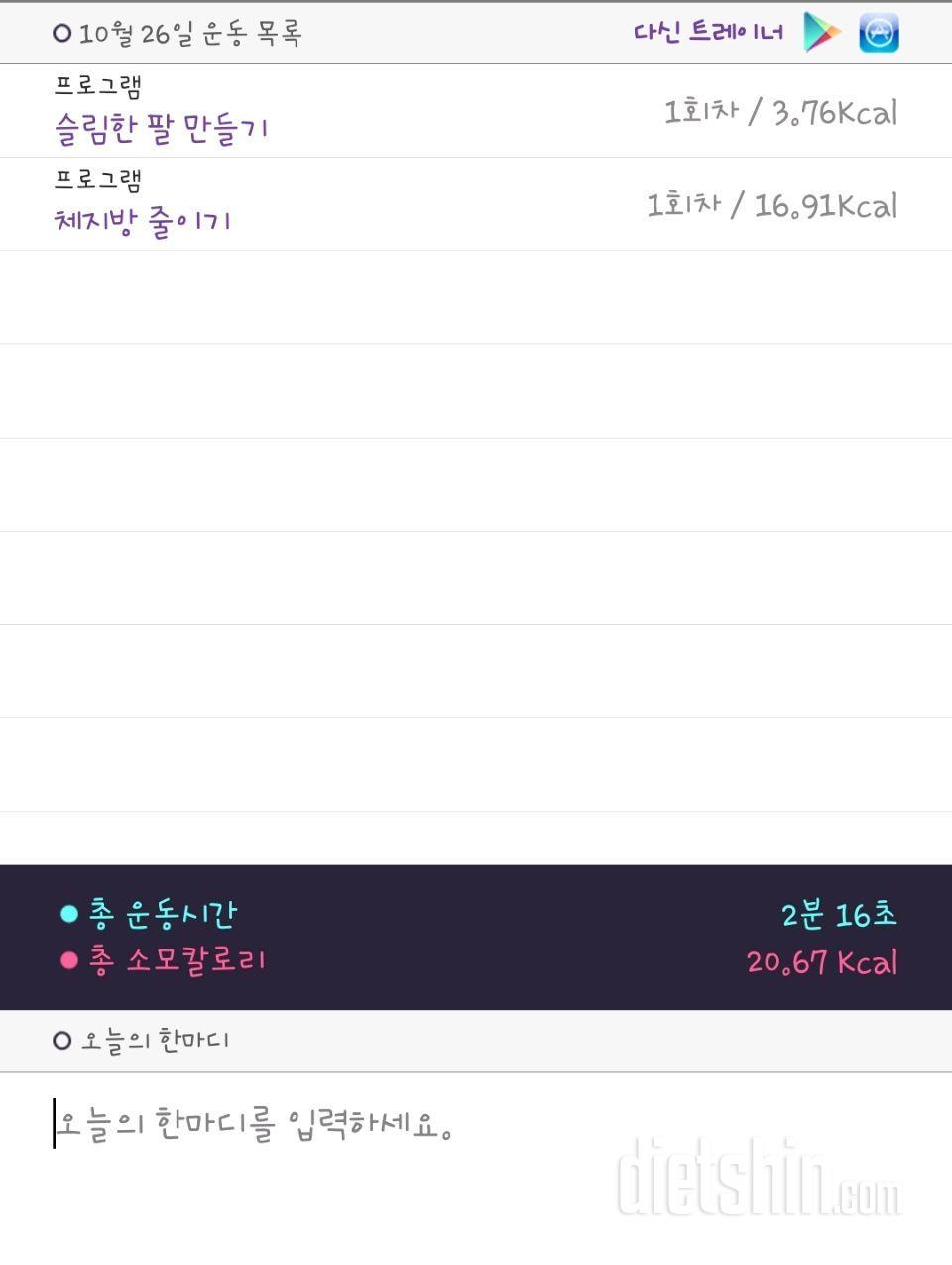 30일 슬림한 팔 1일차 성공!