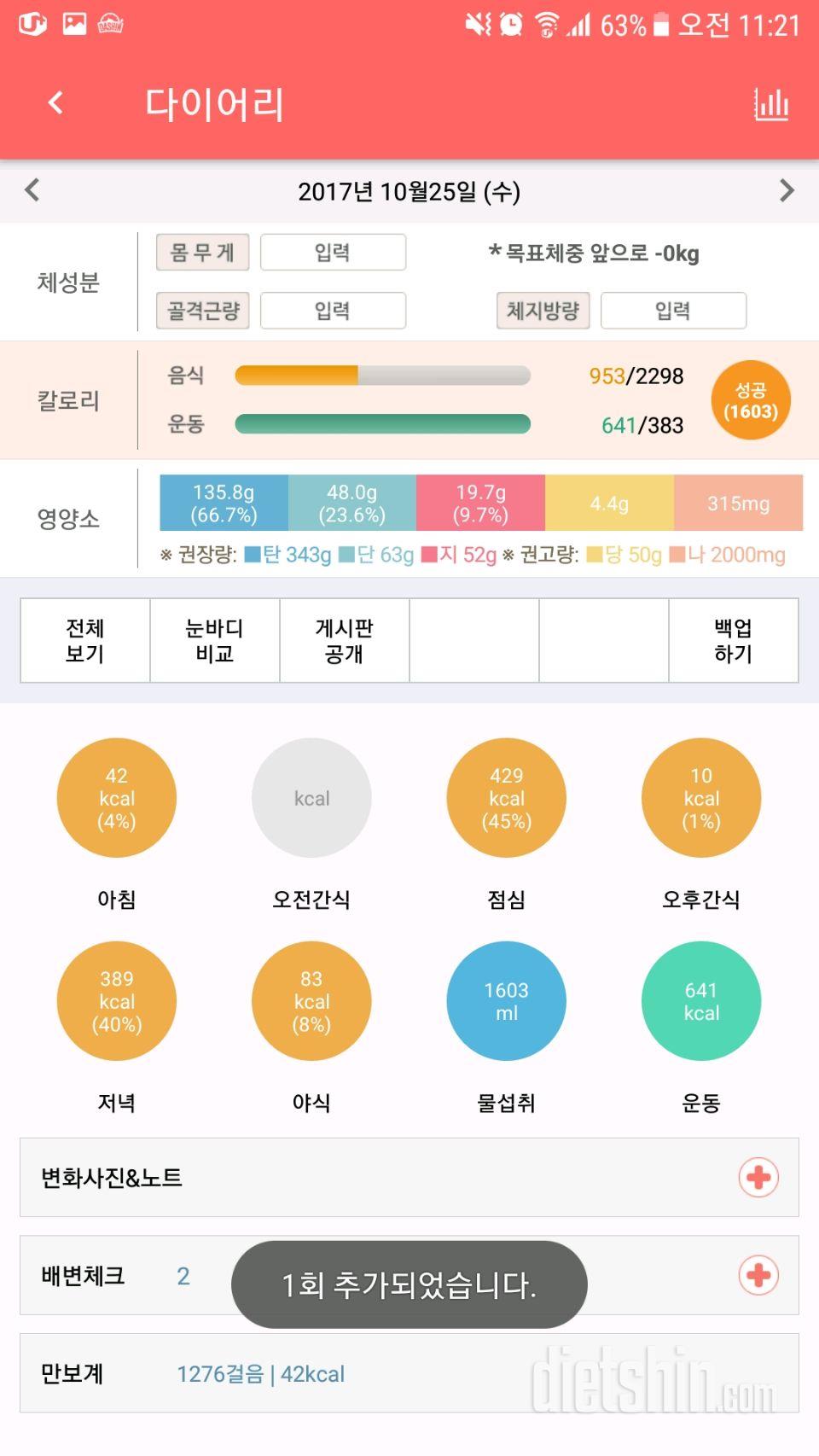 30일 1,000kcal 식단 121일차 성공!