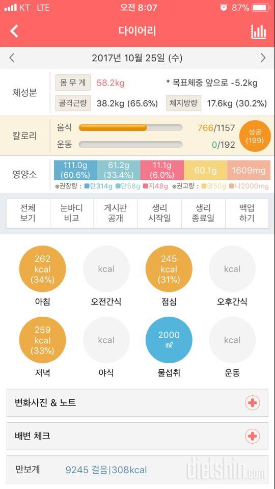 30일 당줄이기 9일차 성공!