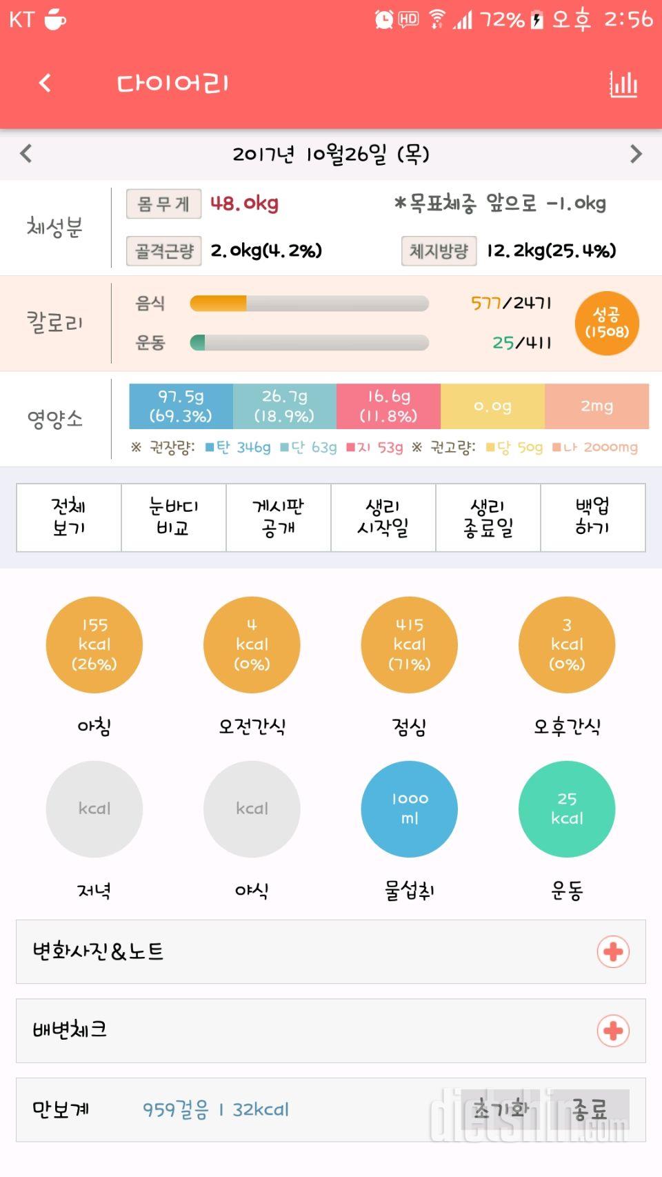 30일 1,000kcal 식단 35일차 성공!