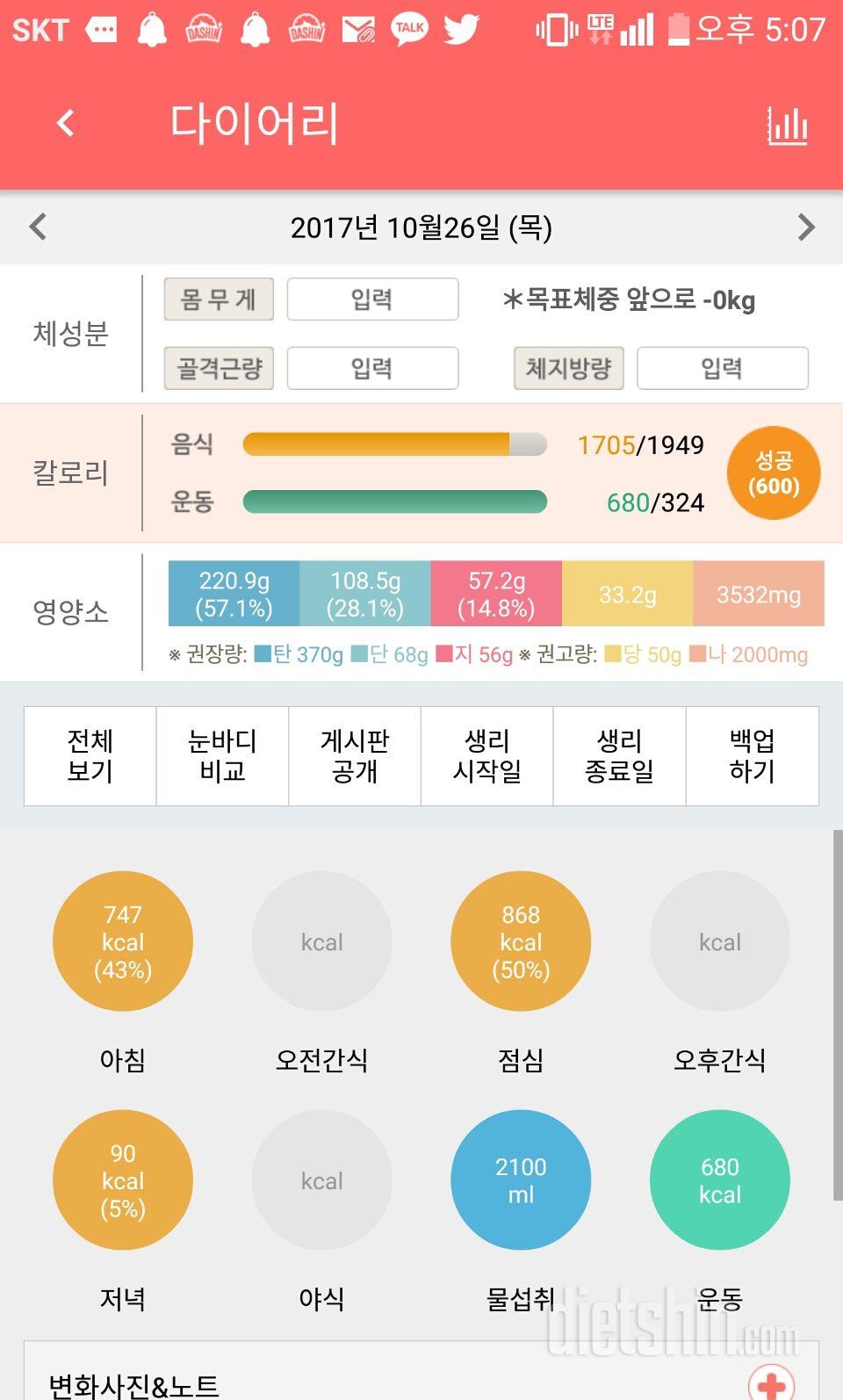 30일 하루 2L 물마시기 5일차 성공!