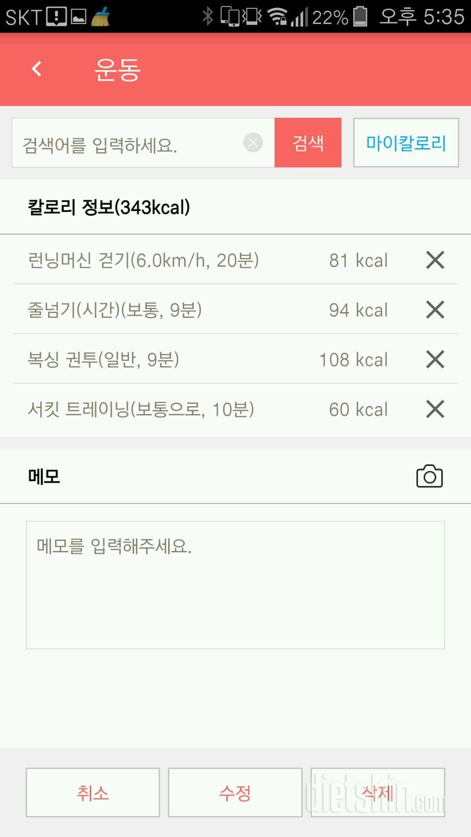 [다신9기 운동미션]1일차 등록 완료