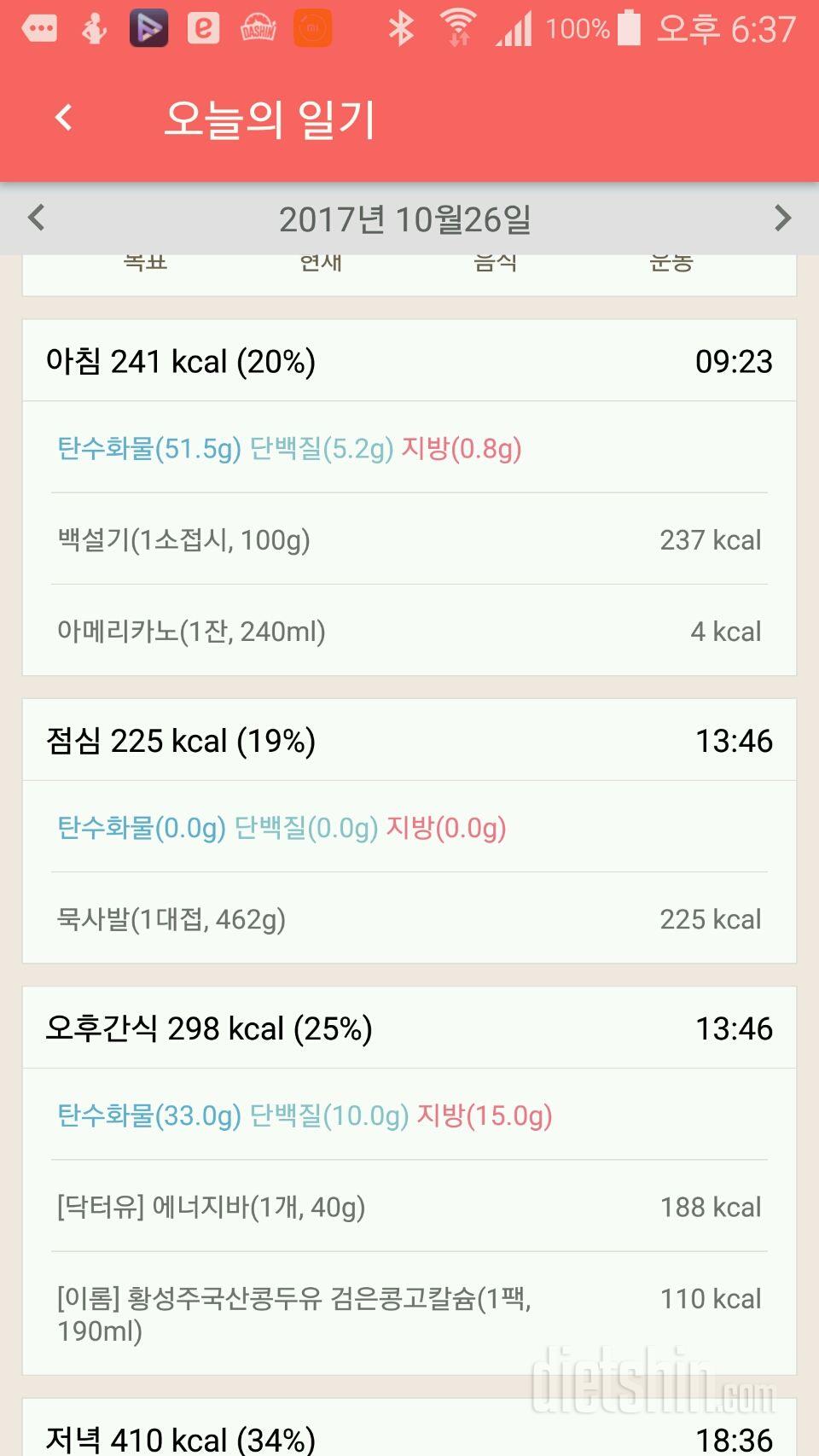 [다신 9기 식단미션] 7일차 등록 완료