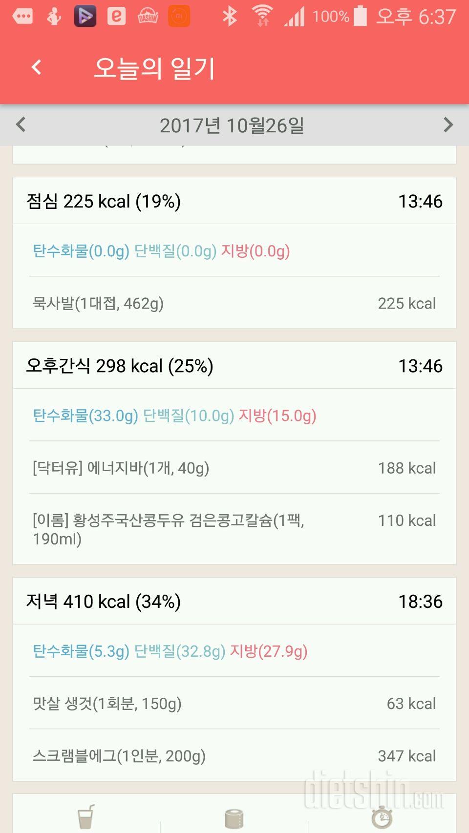 [다신 9기 식단미션] 7일차 등록 완료