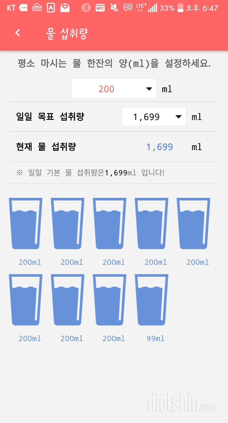 30일 하루 2L 물마시기 2일차 성공!