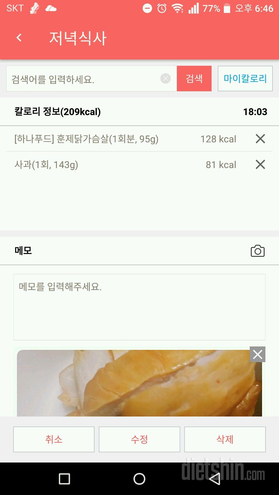 [다신9기식단미션]3일차등록완료