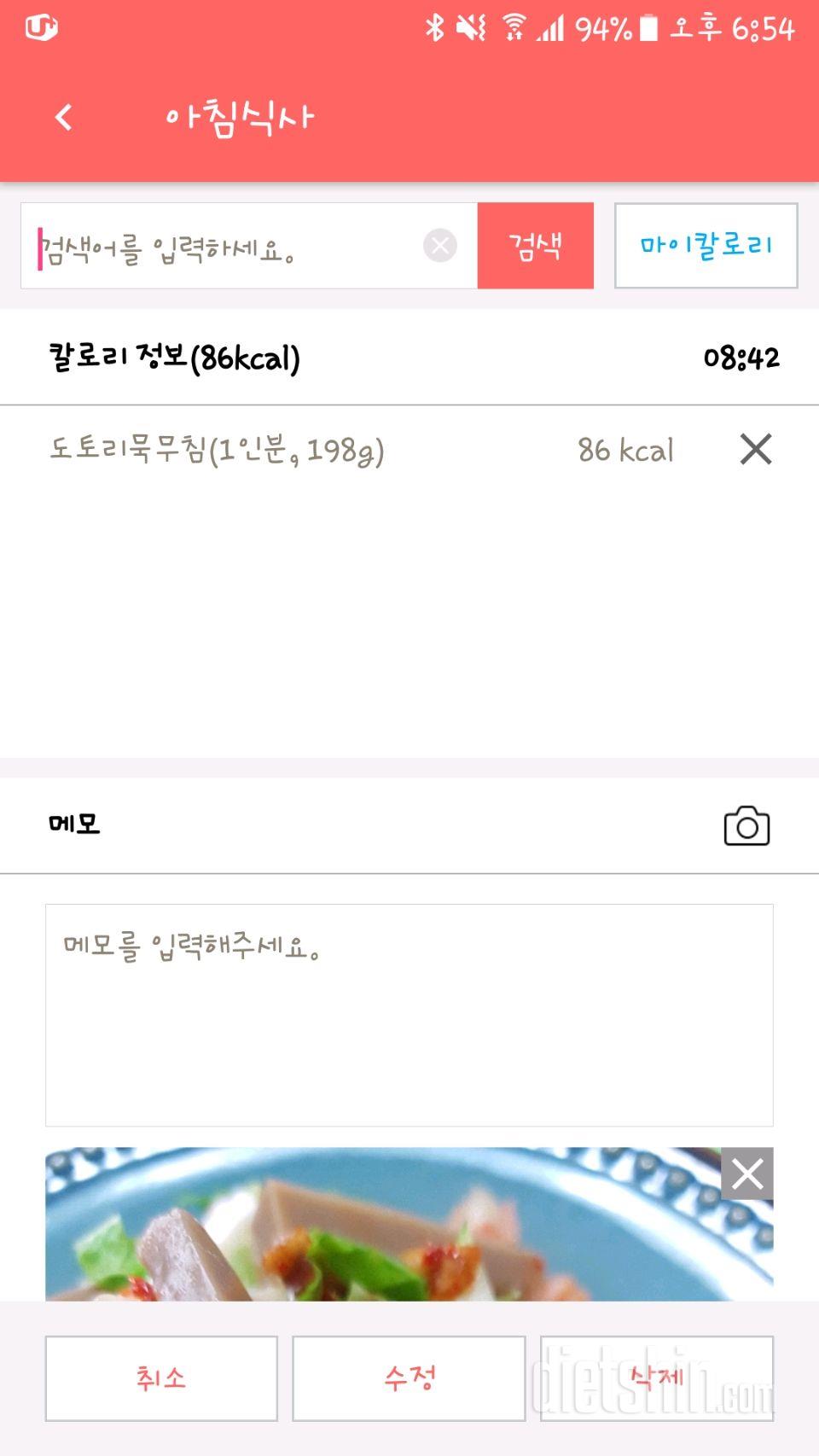 [다신 9기 식단미션] 2일차 등록완료