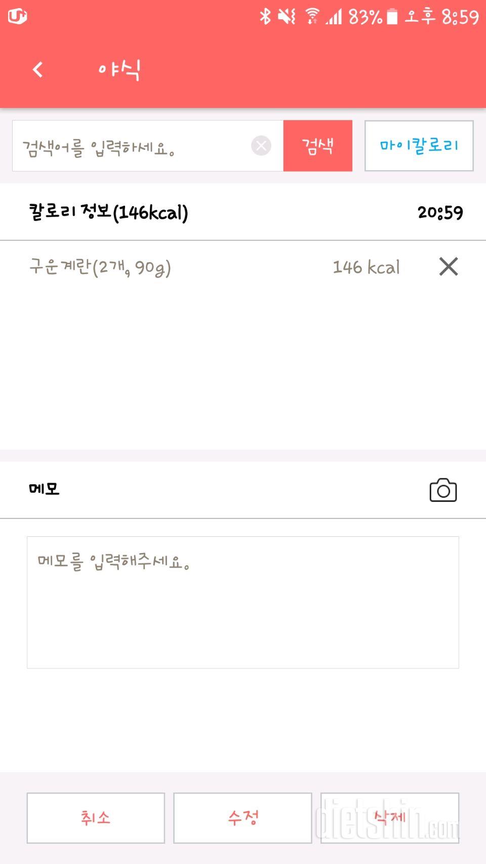 [다신 9기 식단미션] 2일차 등록완료