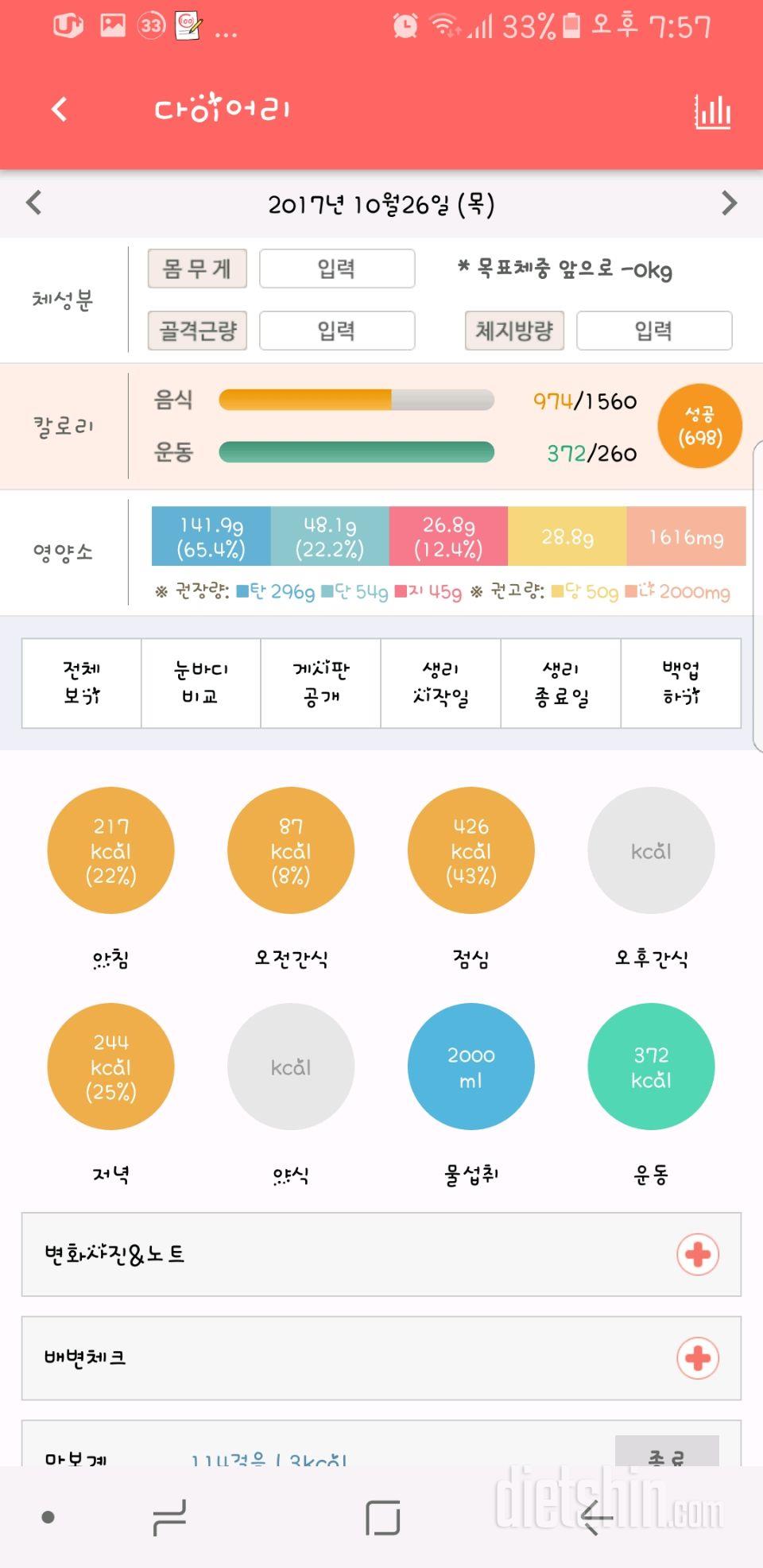 30일 1,000kcal 식단 25일차 성공!