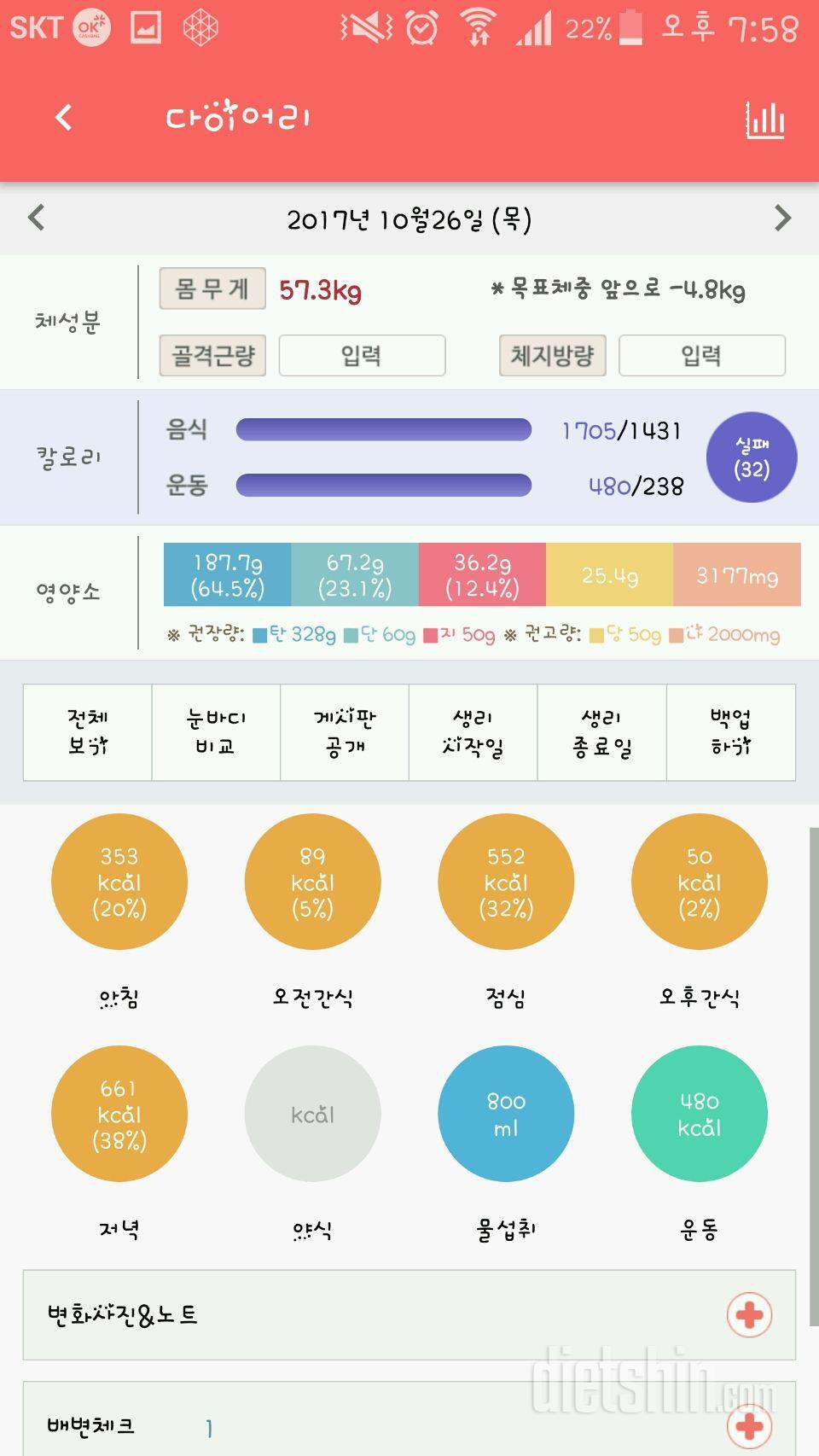 30일 아침먹기 32일차 성공!