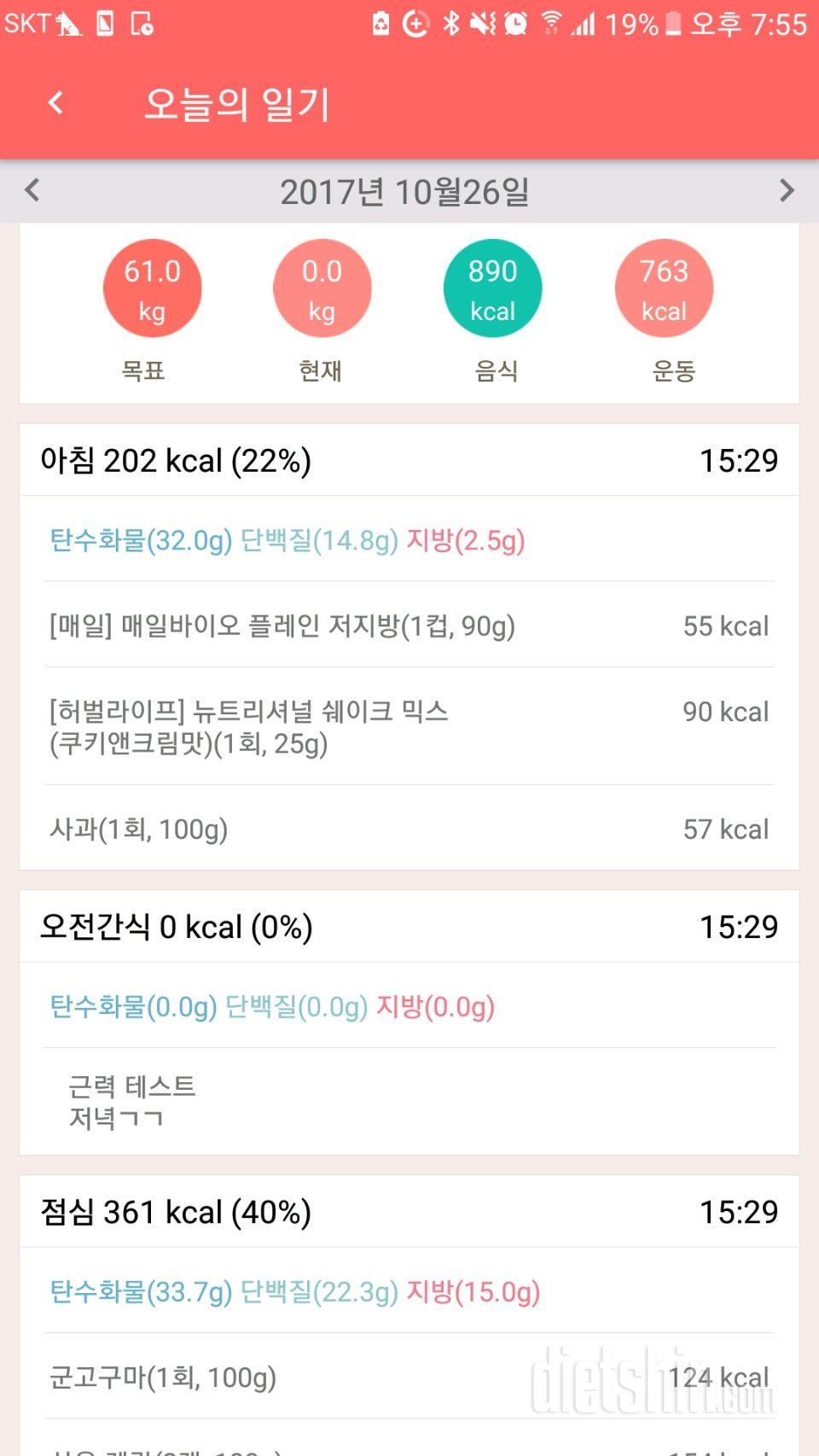 [다신 9기 식단미션] 2일차 등록 완료