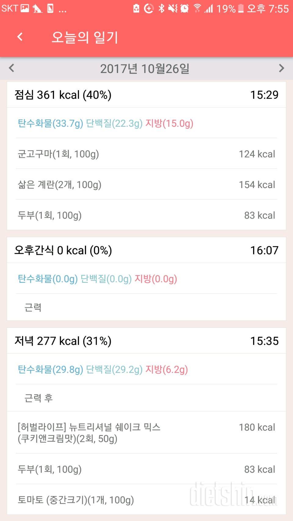 [다신 9기 식단미션] 2일차 등록 완료