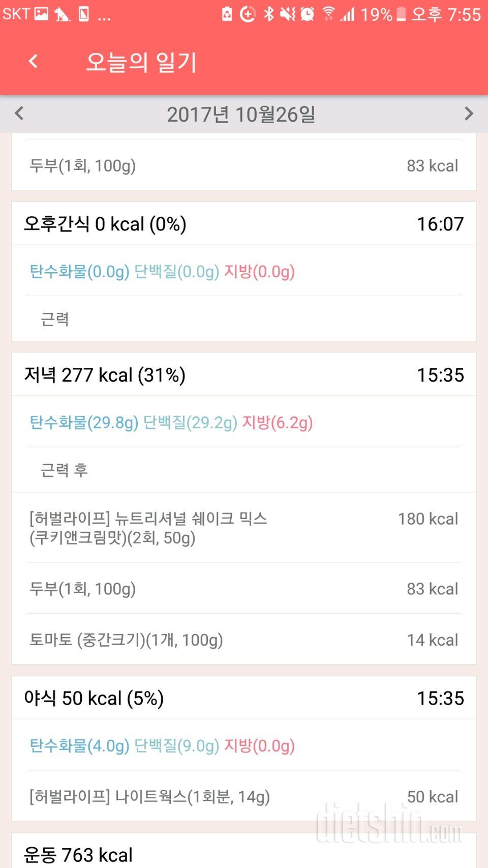 [다신 9기 식단미션] 2일차 등록 완료