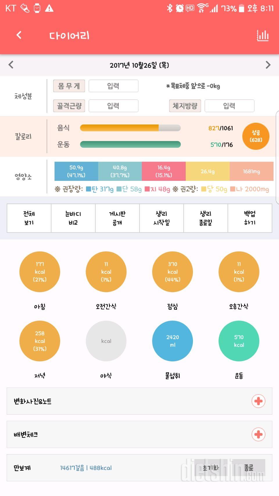 30일 당줄이기 94일차 성공!