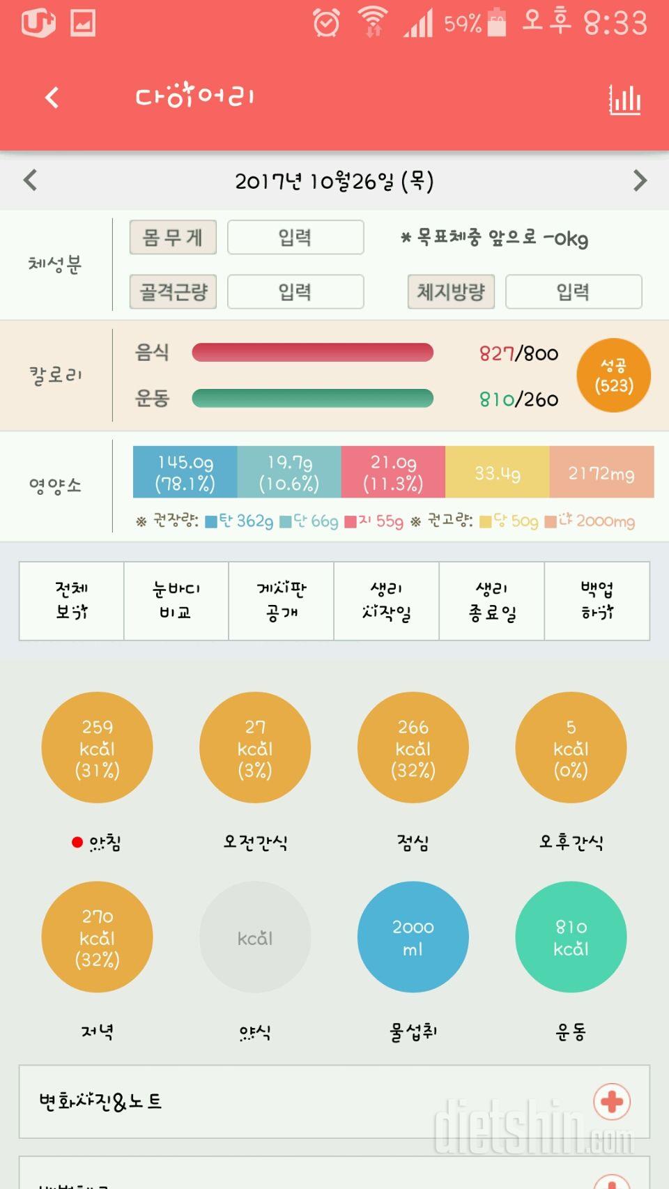 30일 야식끊기 83일차 성공!