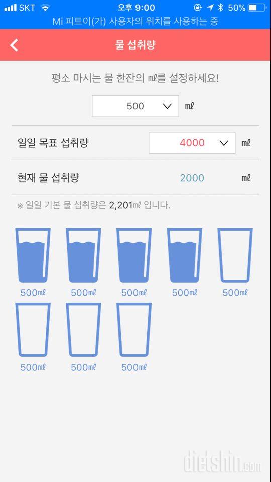 30일 하루 2L 물마시기 11일차 성공!