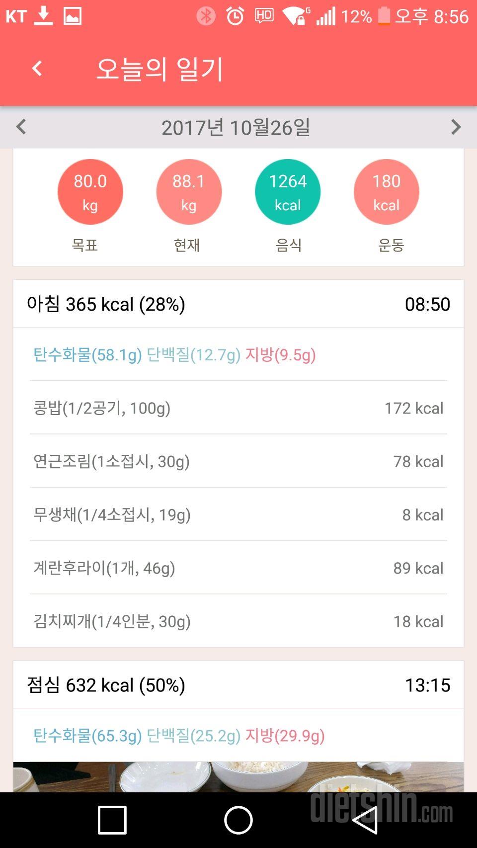 10월26일 식단일기