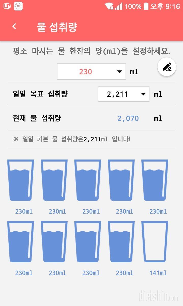 30일 하루 2L 물마시기 44일차 성공!