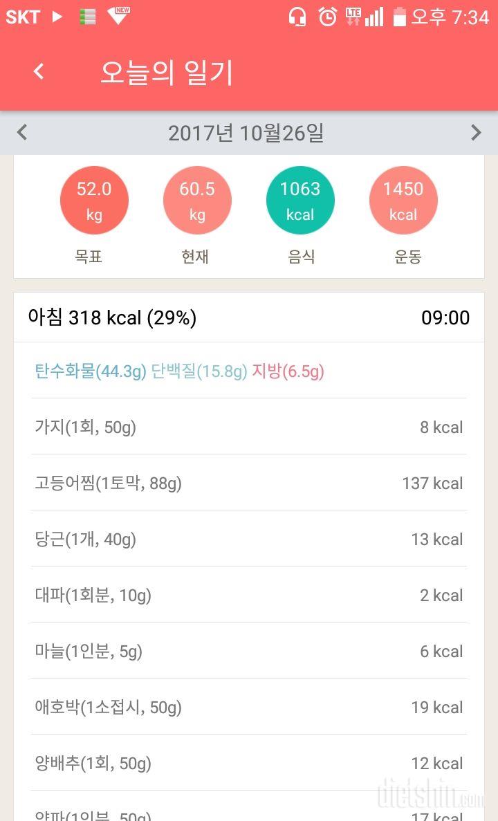 [다신9기 식단미션] 3일차 등록 완료