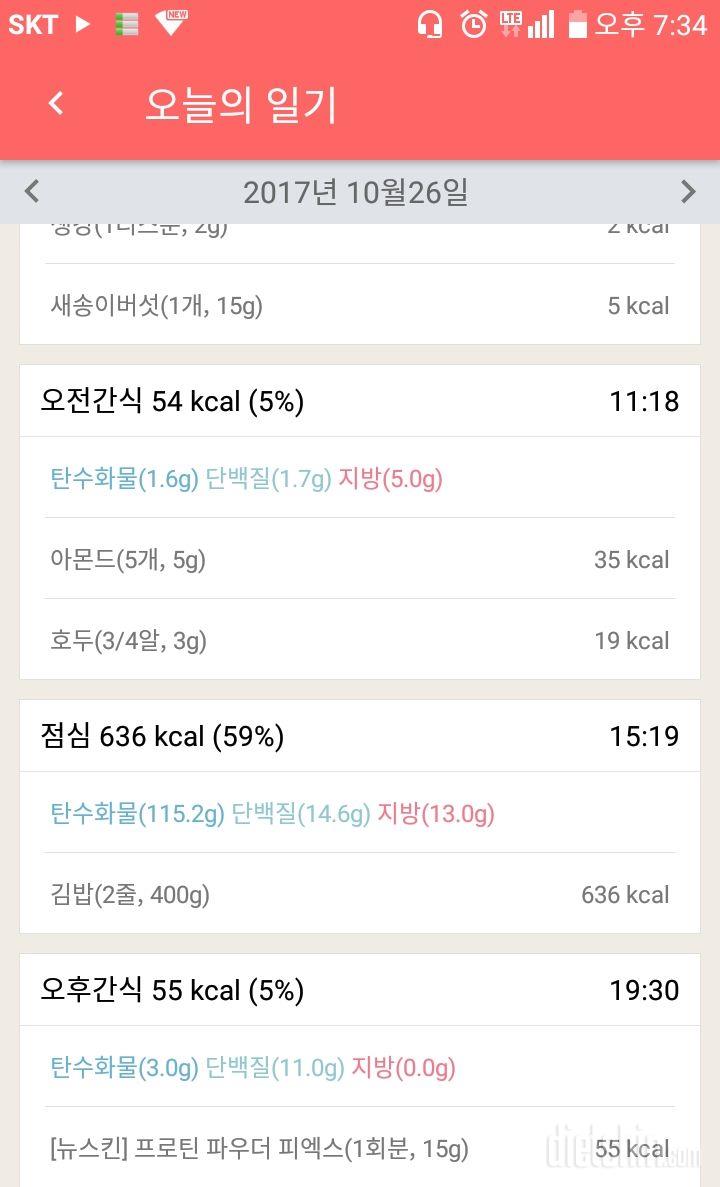 [다신9기 식단미션] 3일차 등록 완료