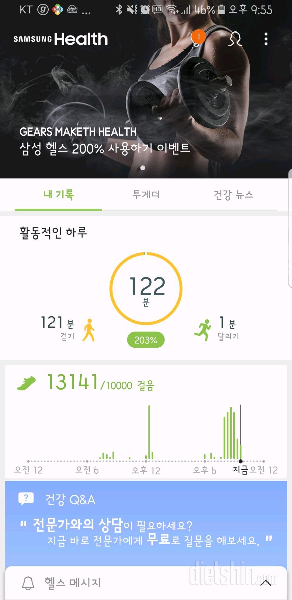 30일 만보 걷기 10일차 성공!