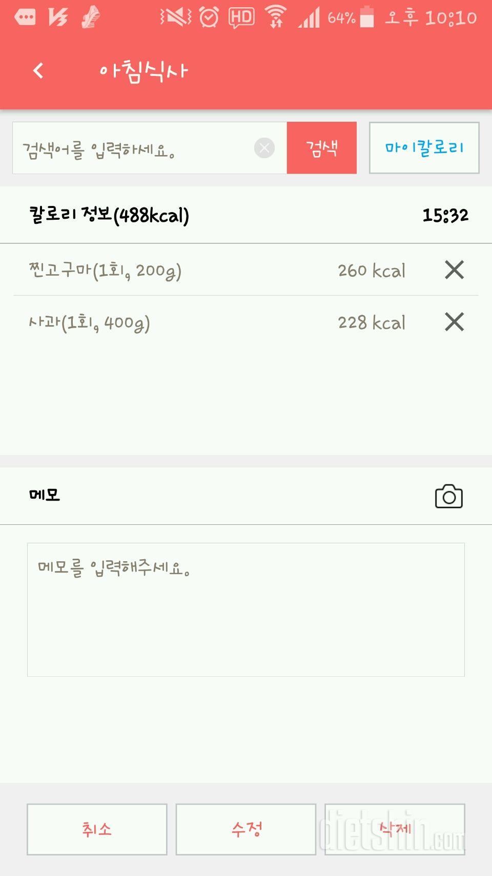 [다신 9기 식단미션] 6일차 등록 완료