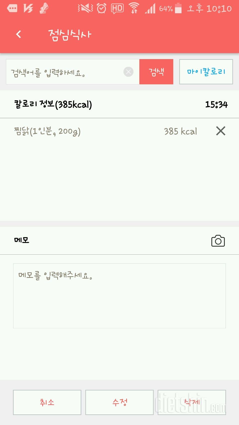 [다신 9기 식단미션] 6일차 등록 완료