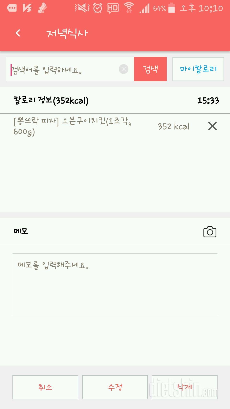 [다신 9기 식단미션] 6일차 등록 완료