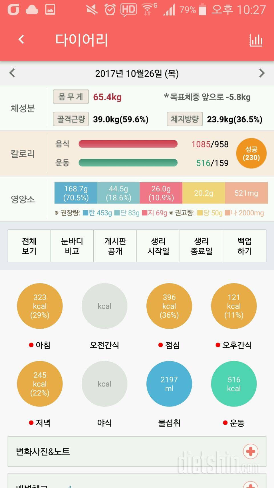 30일 당줄이기 4일차 성공!