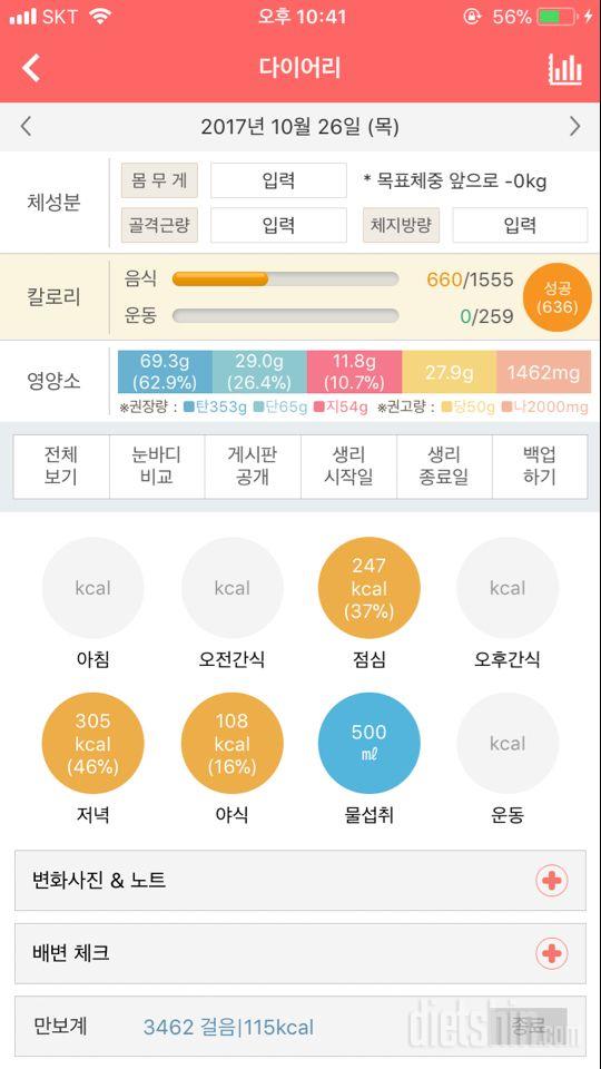 30일 당줄이기 3일차 성공!