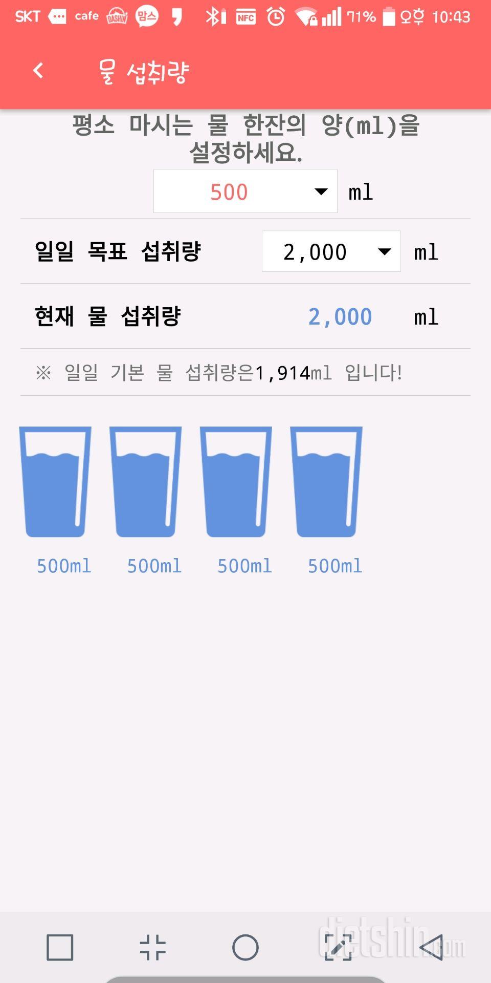 30일 하루 2L 물마시기 19일차 성공!