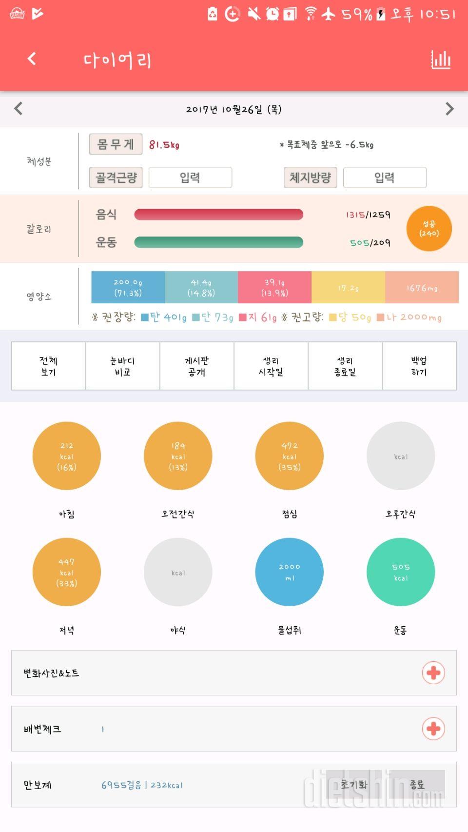 30일 당줄이기 18일차 성공!