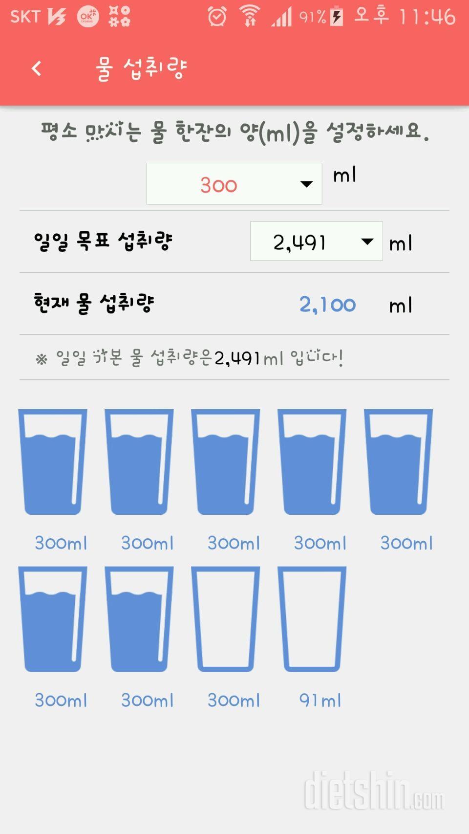 30일 하루 2L 물마시기 36일차 성공!