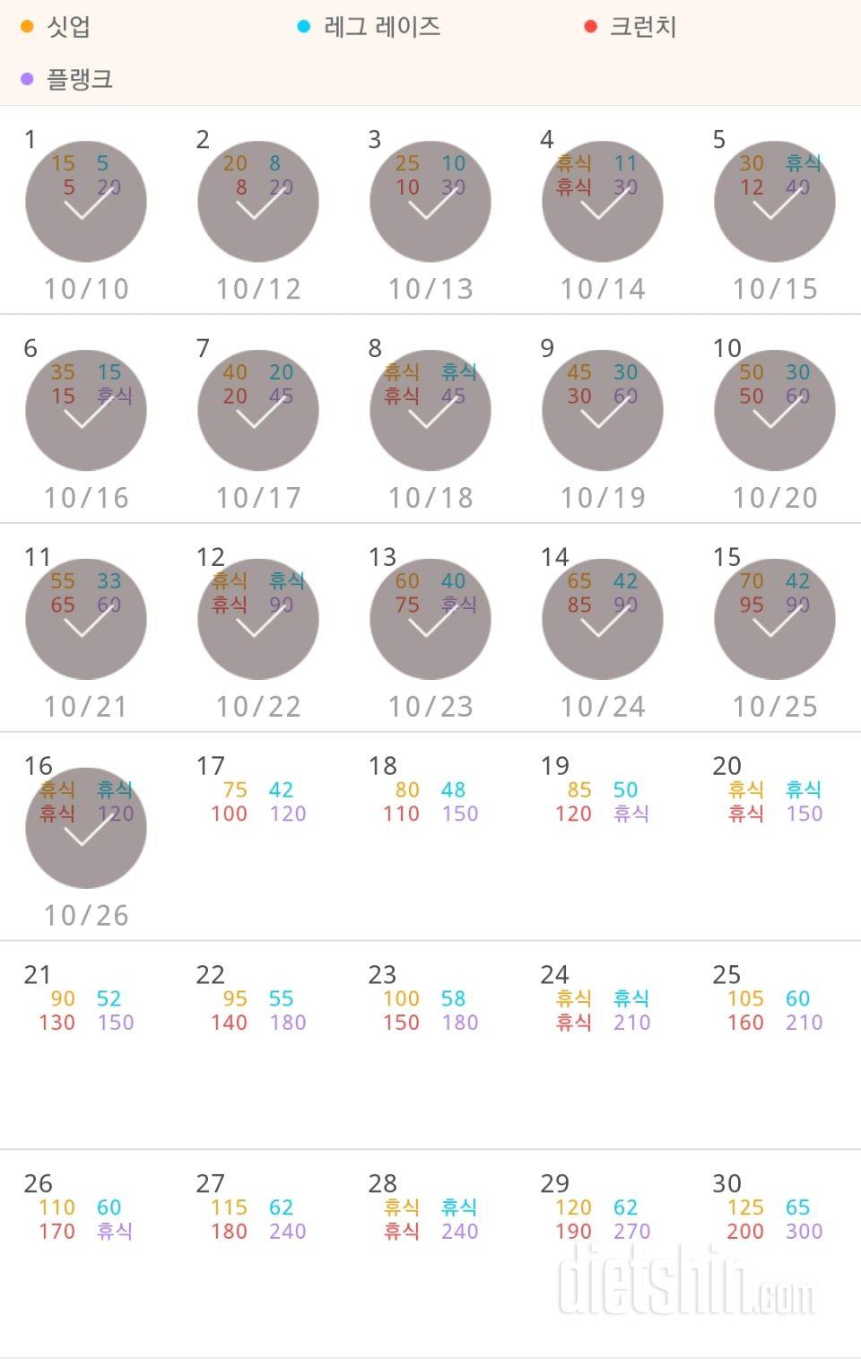 30일 복근 만들기 76일차 성공!