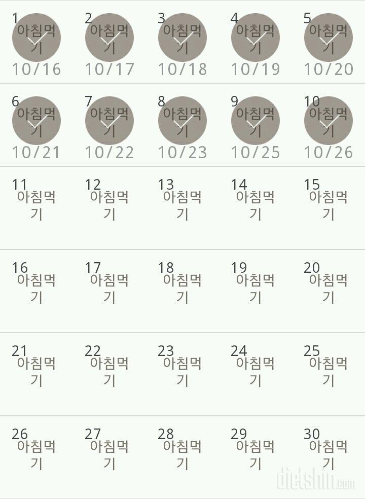 30일 아침먹기 10일차 성공!