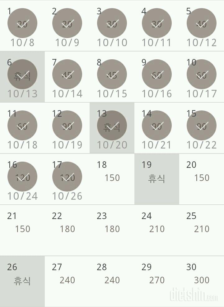 30일 플랭크 17일차 성공!